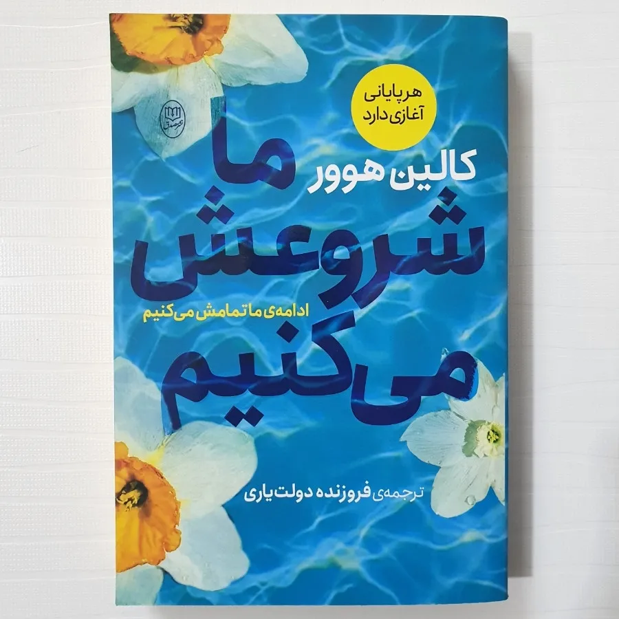 کتاب ما شروعش میکنیم