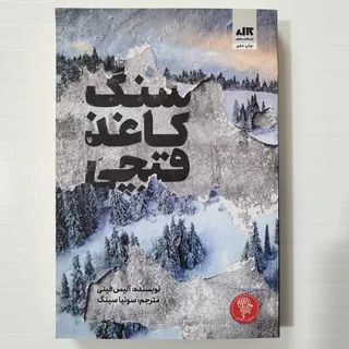 کتاب سنگ کاغذ قیچی