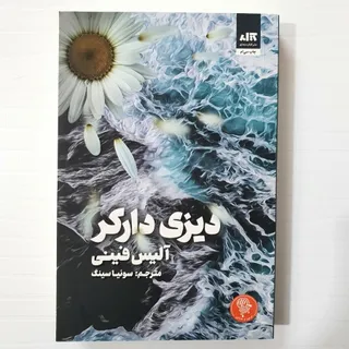 کتاب دیزی دارکر