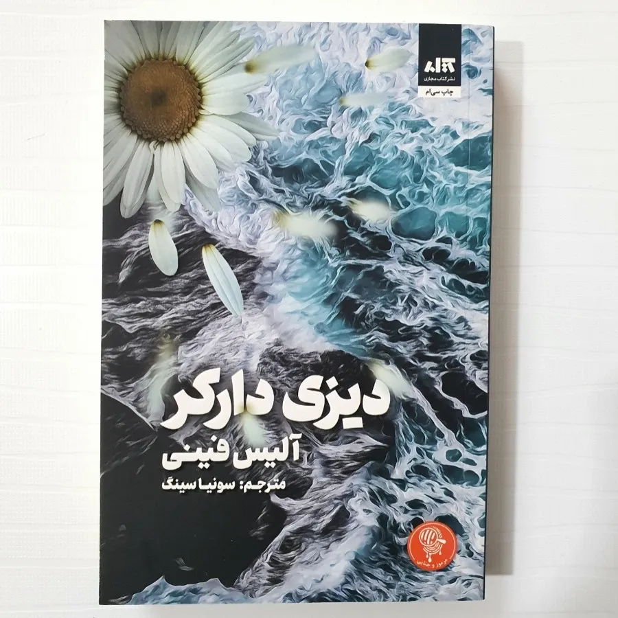 کتاب دیزی دارکر