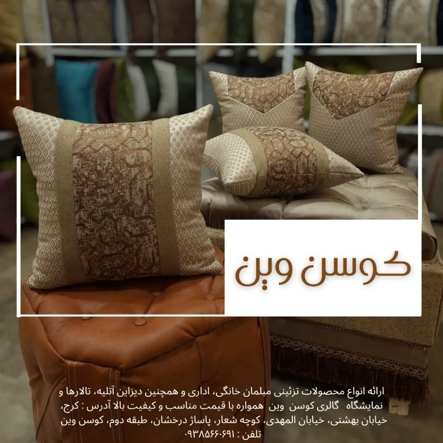 کوسن کرم طلایی ترک