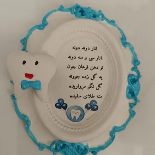 گیفت دندونی 20عددی