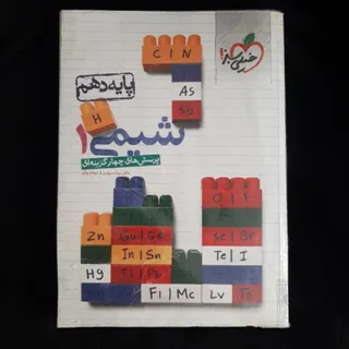 کتاب تست شیمی دهم