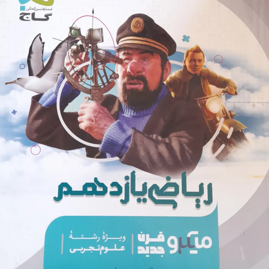 ریاضی یازدهم میکرو