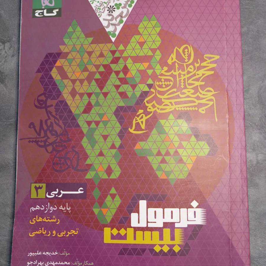 عربی 3 تجربی و ریاضی