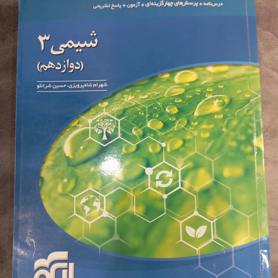 شیمی 3 نشر الگو