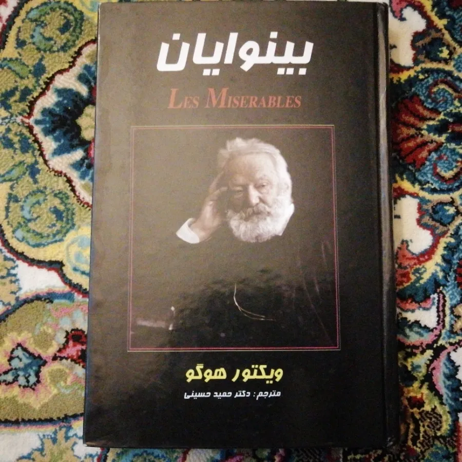 کتاب بینوایان