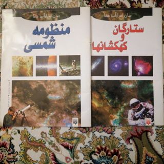 کتاب نجوم