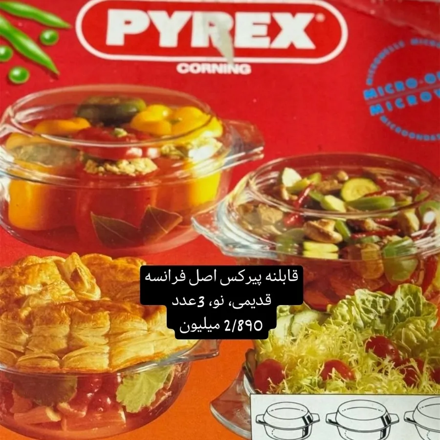 قابلمه پیرکس