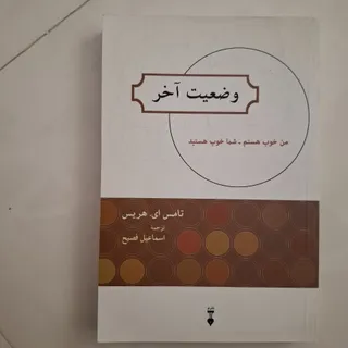 کتاب وضعیت آخر