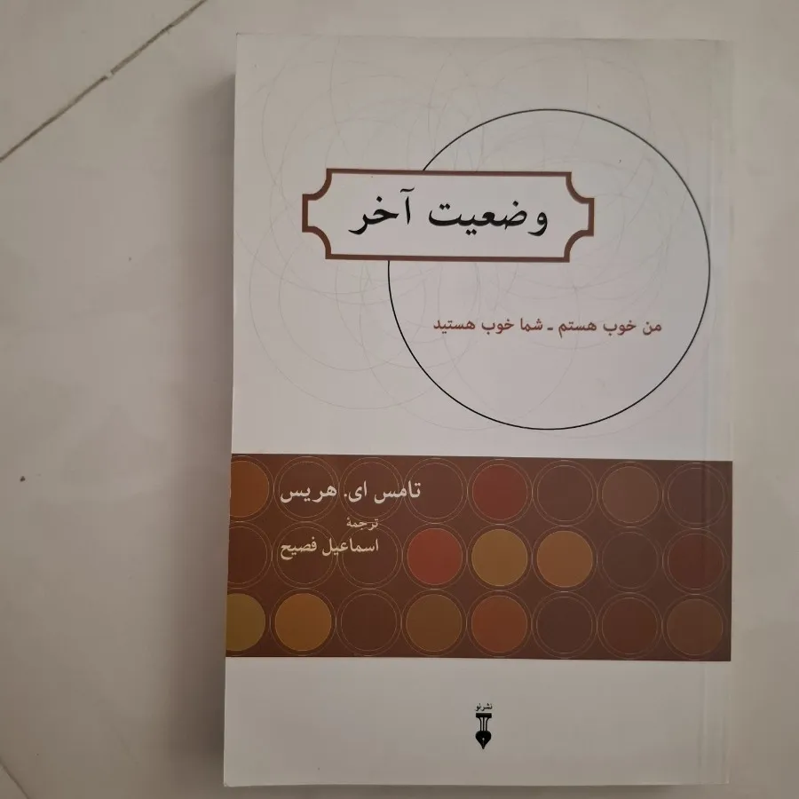 کتاب وضعیت آخر