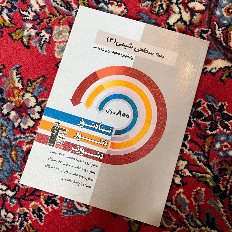 کتاب تست شیمی 2 (یازدهم)