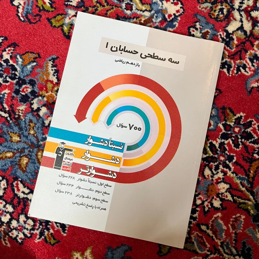 کتاب تست حسابان1 (یازدهم)