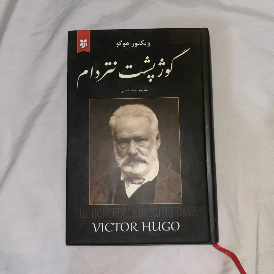 کتاب گوژپشت نوتردام