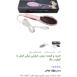 برس حرارتی