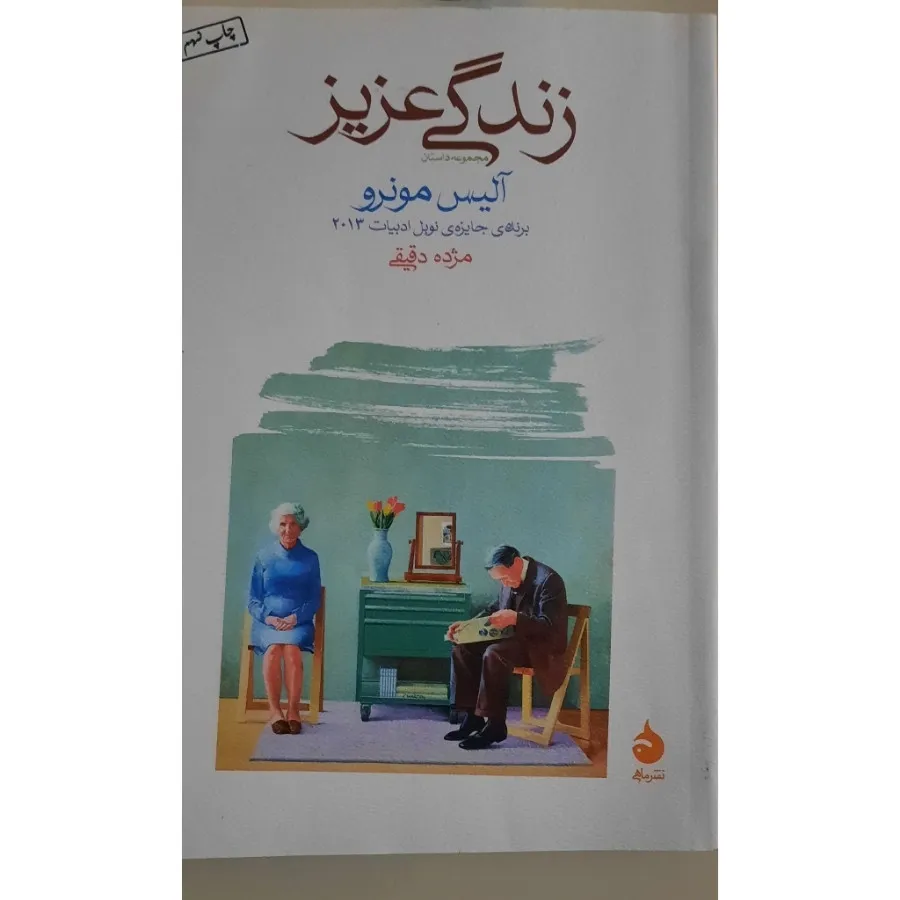 کتاب زندگی عزیز