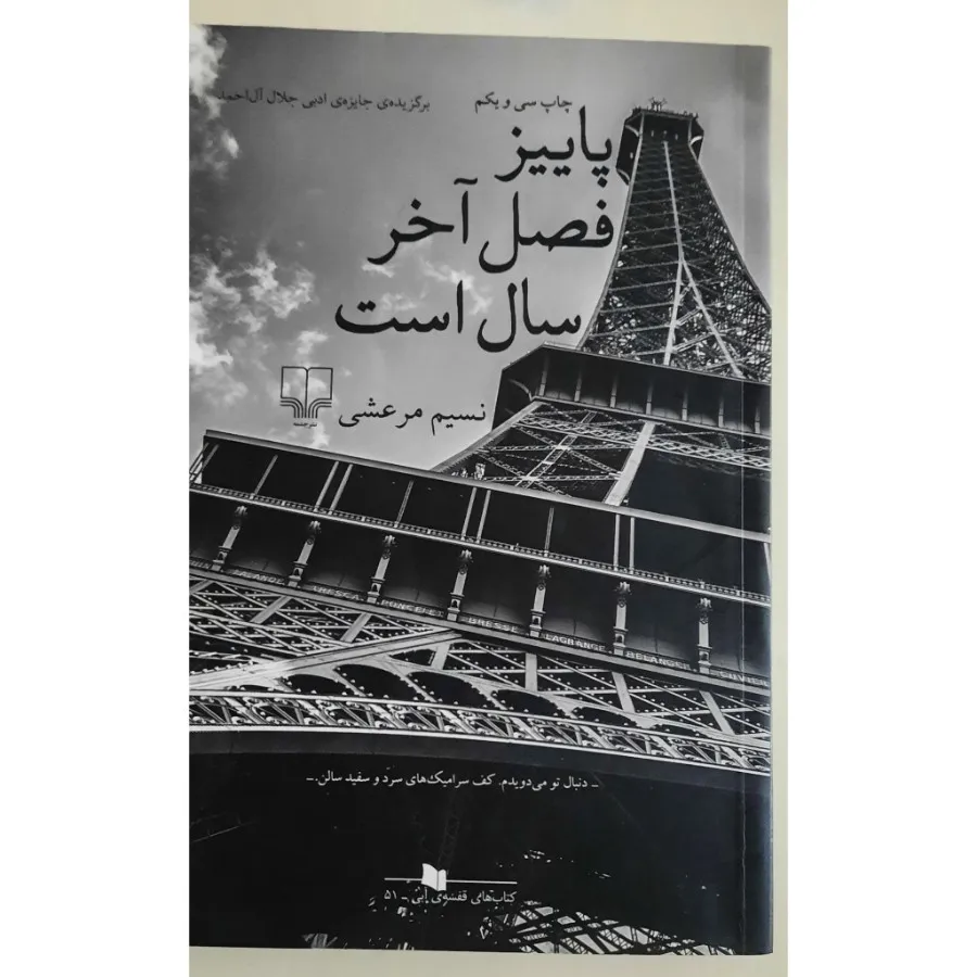 کتاب پاییز فصل آخر است