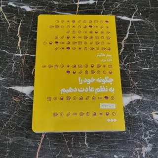 کتاب چگونه خود را به نظم
