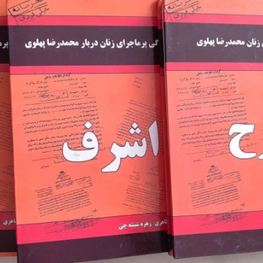 کتاب زندگی پر ماجرا زنان