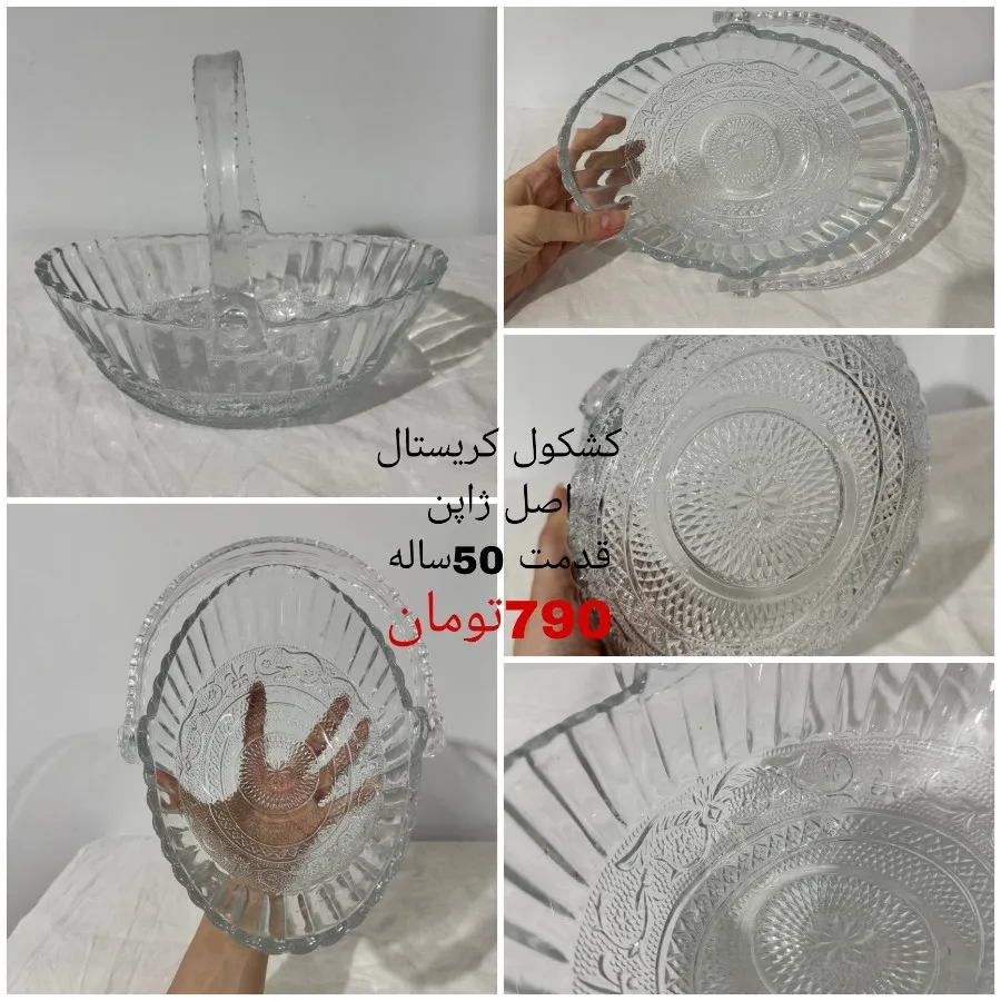 کشکول کریستال قدیمی