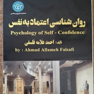 کتاب روانشناسی