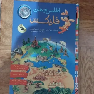 کتاب اطلس جهان