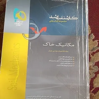 مکانیک خاک گاج