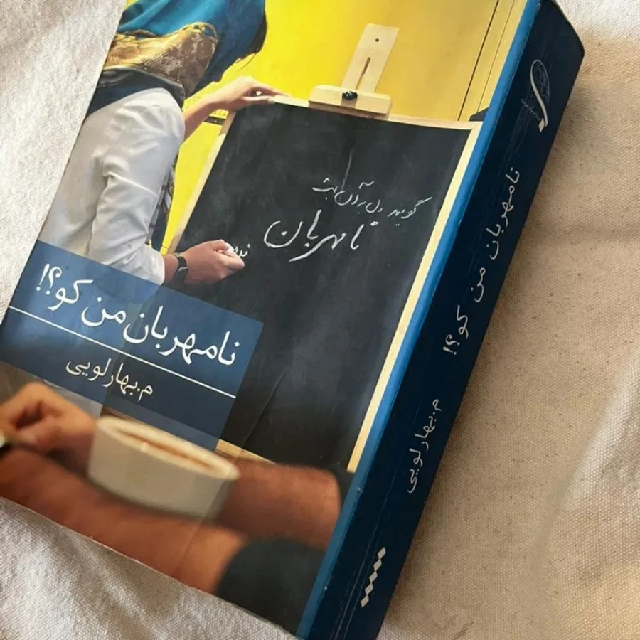 کتاب رمان ایرانی