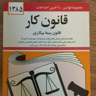 قانون کار