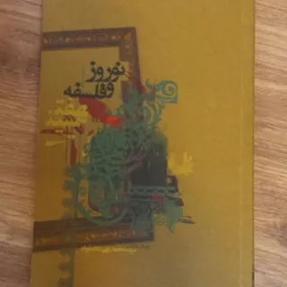 کتاب فلسفه نوروز