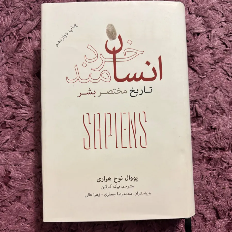 کتاب انسان خردمند