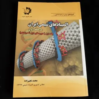 کتاب المپیاد شیمی