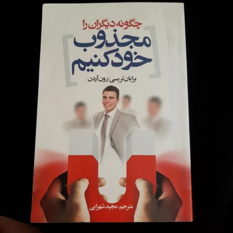 کتاب(برایان تریسی)