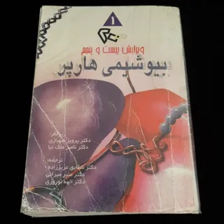 کتاب (بیوشیمی هارپر)