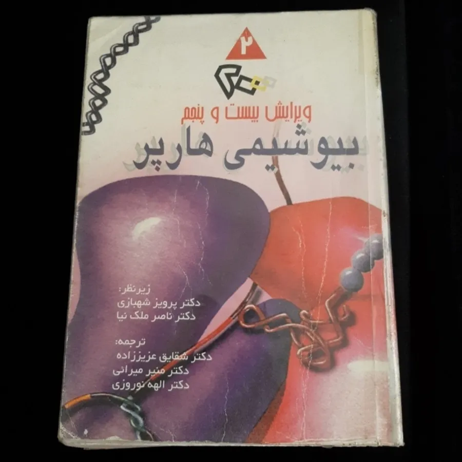 کتاب (بیوشیمی هارپر)