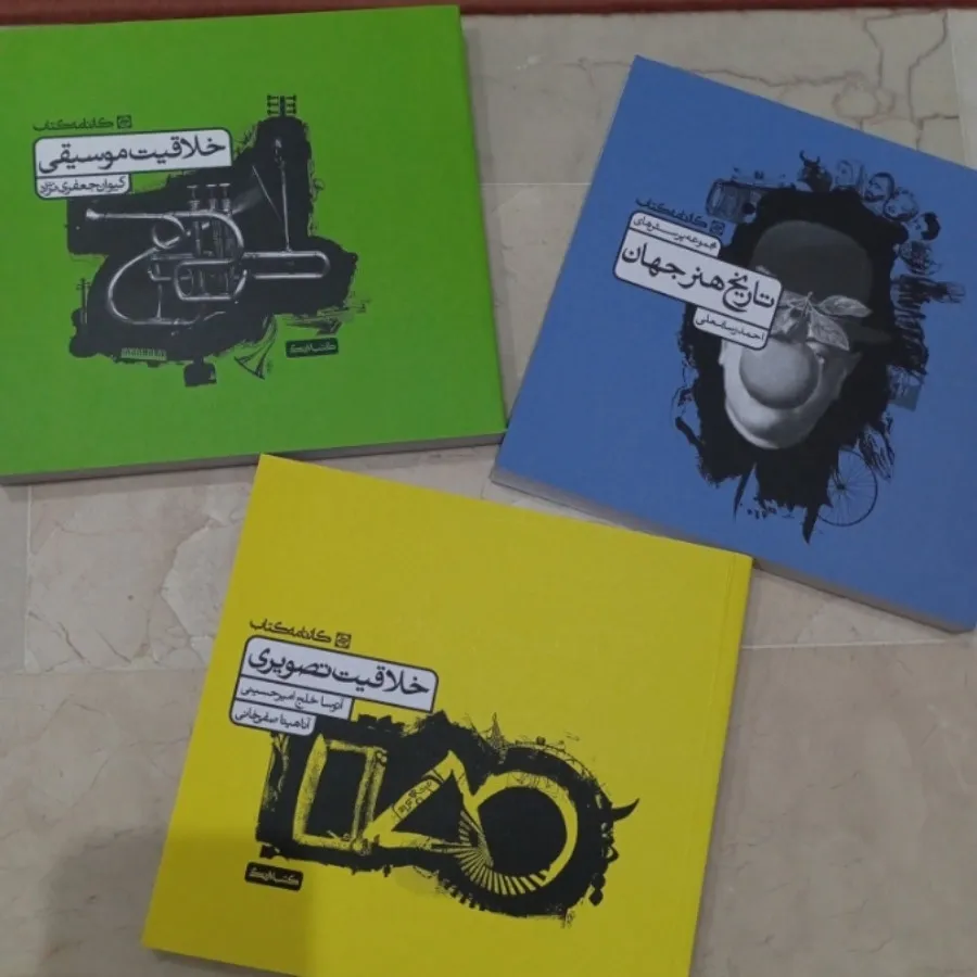 کتاب کنکور هنر