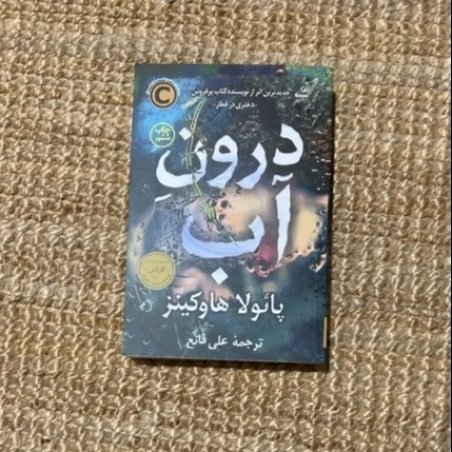 درون اب
