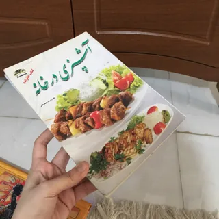 کتاب اشپزی
