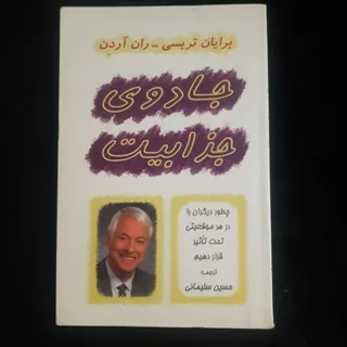 کتاب (جادوی جذابیت)