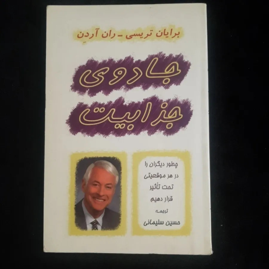 کتاب (جادوی جذابیت)