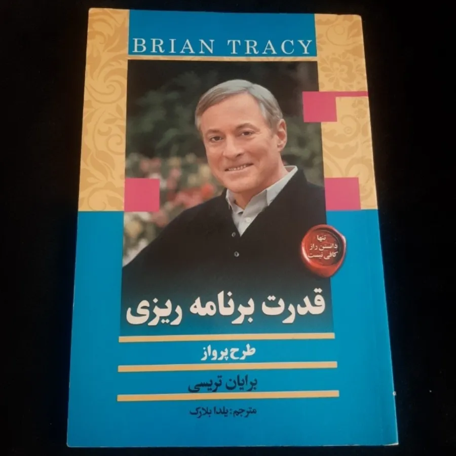 ‌کتاب(قدرت برنامه ریزی)