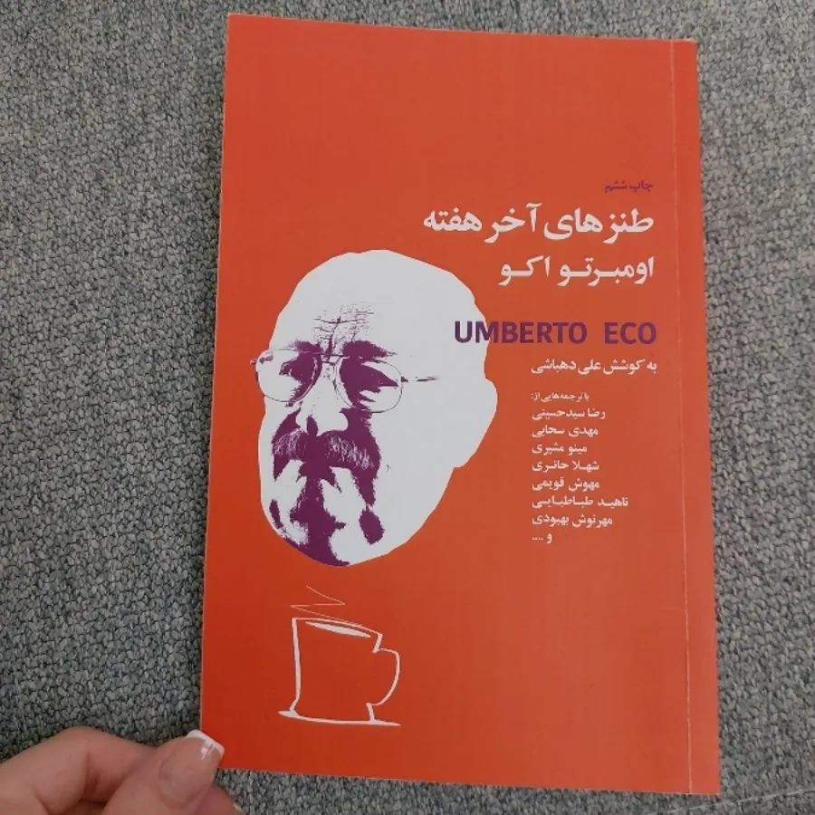 طنزهای آخر هفته