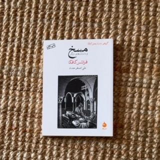 کتاب مسخ