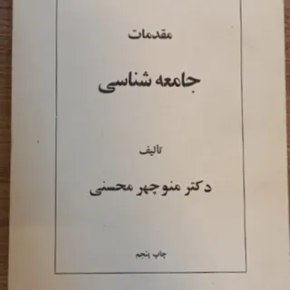 جامعه شناسی
