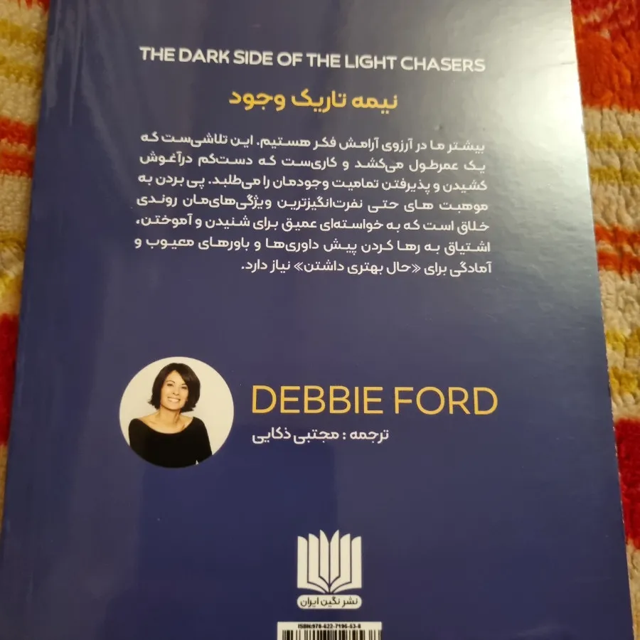 کتاب نیمه تاریک وجود