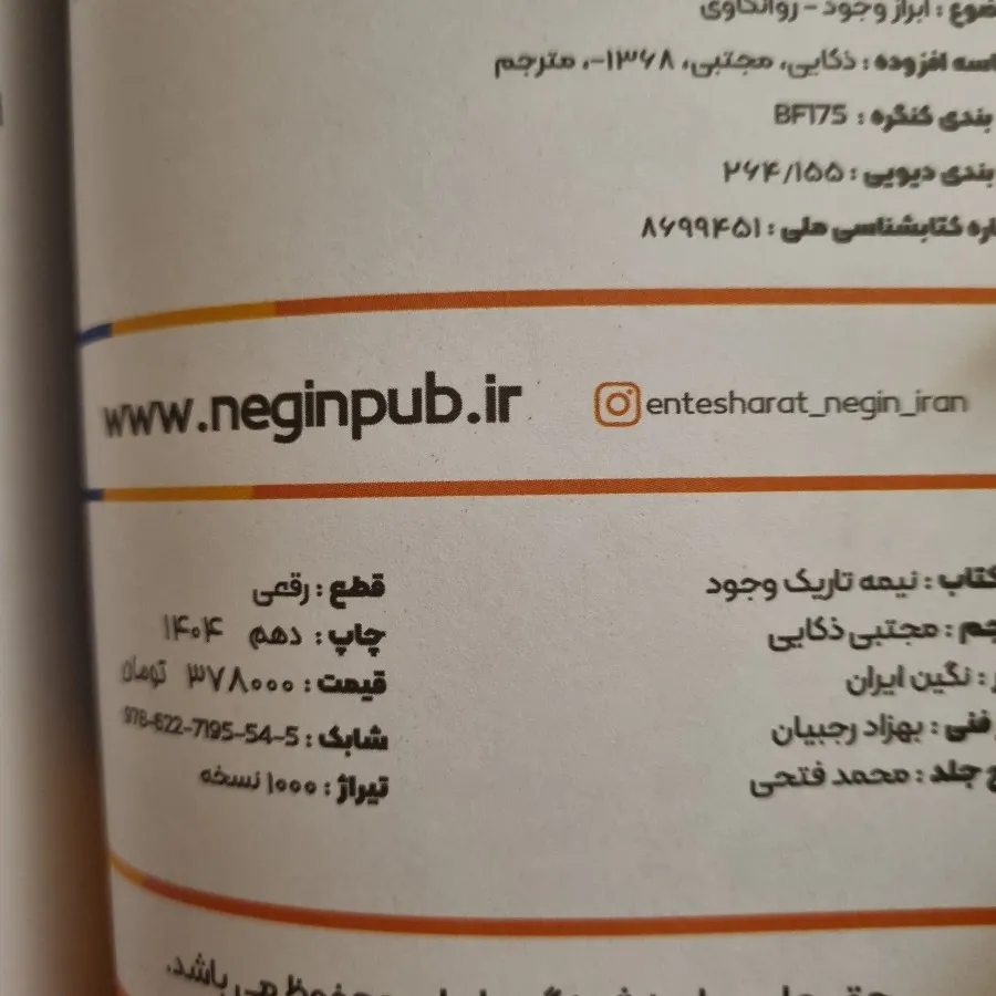 کتاب نیمه تاریک وجود