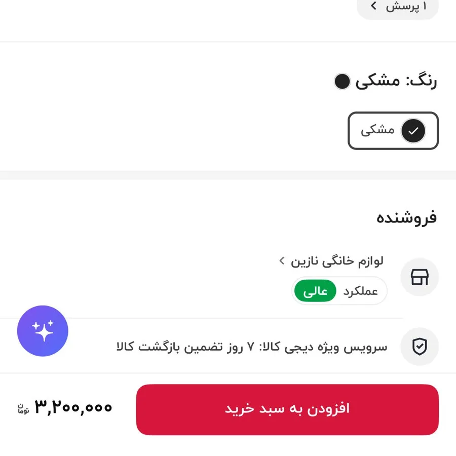 قهوه ساز فوما
