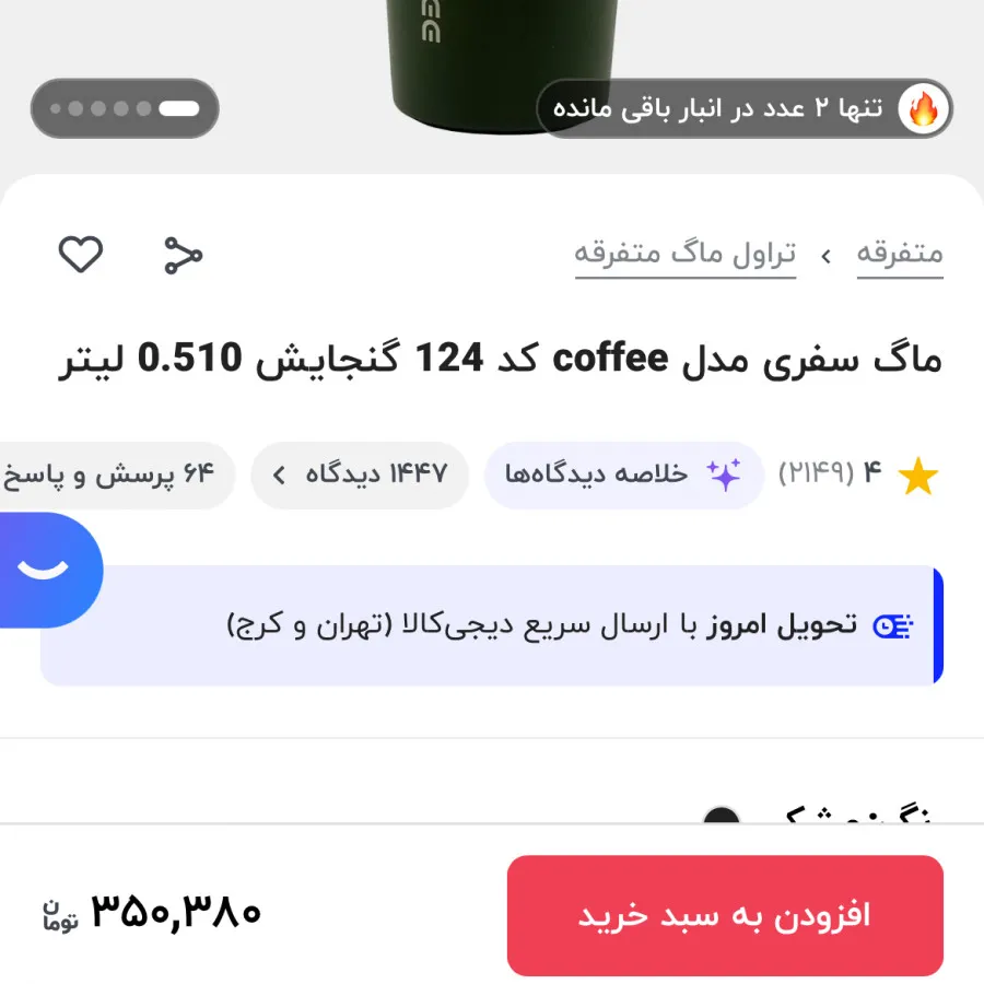 تراول ماگ کاملا نو