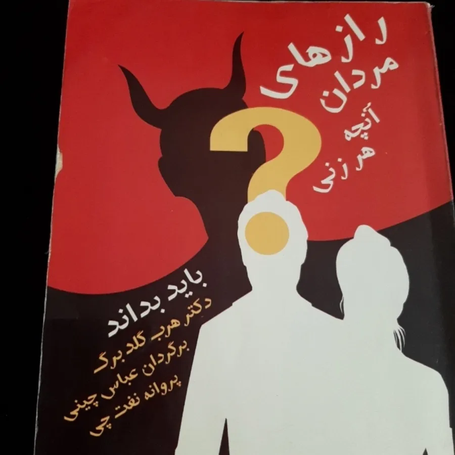 کتاب(رازهای مردان)