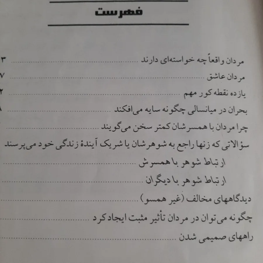 کتاب(رازهای مردان)